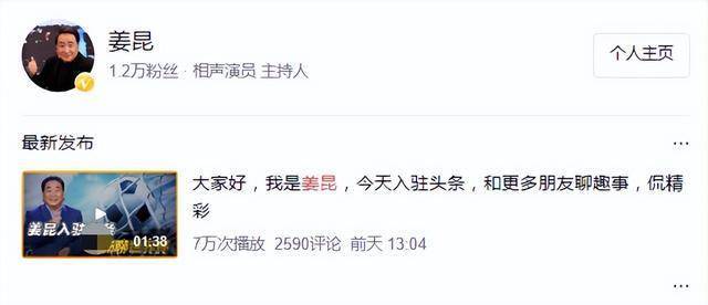 世界杯皇冠足球平台_72岁的喜剧演员姜昆进入社交平台世界杯皇冠足球平台,与观众畅谈世界杯,他真的懂足球吗?