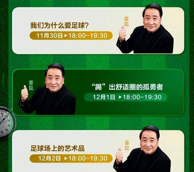 世界杯皇冠足球平台_72岁的喜剧演员姜昆进入社交平台世界杯皇冠足球平台,与观众畅谈世界杯,他真的懂足球吗?