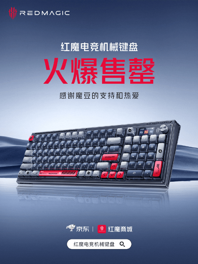 电竞足球比分平台_红魔电竞机械键盘全平台首销售罄:三模连接 + TTC 快银轴 V2