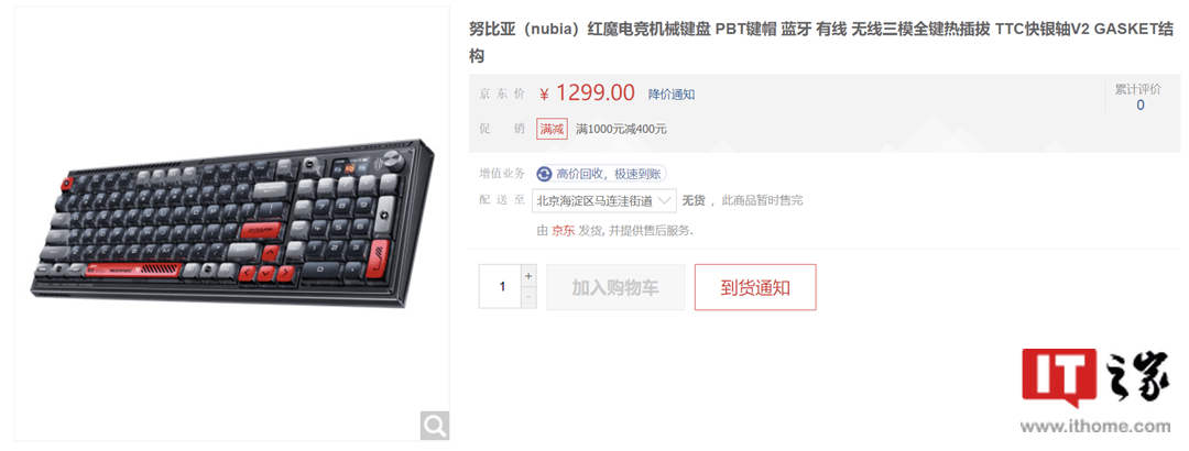 电竞足球比分平台_红魔电竞机械键盘全平台首销售罄:三模连接 + TTC 快银轴 V2