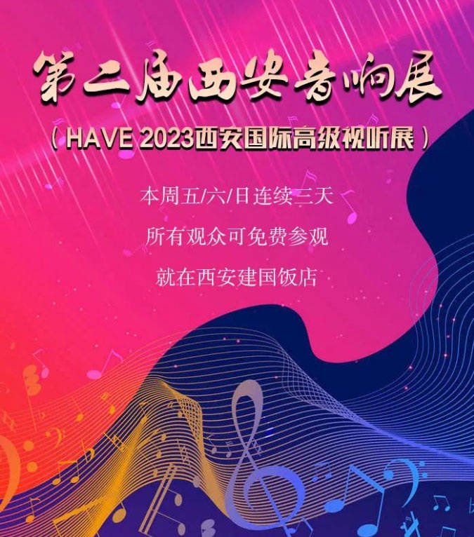 皇冠登3管理出租_本周末举行——西安音响展参观指南来啦皇冠登3管理出租!
