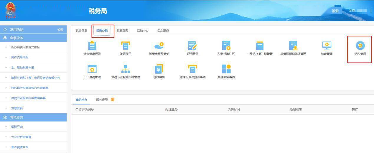 皇冠信用账号申请_国家税务总局湖南省税务局--纳税信用复评机制“升级”啦皇冠信用账号申请!