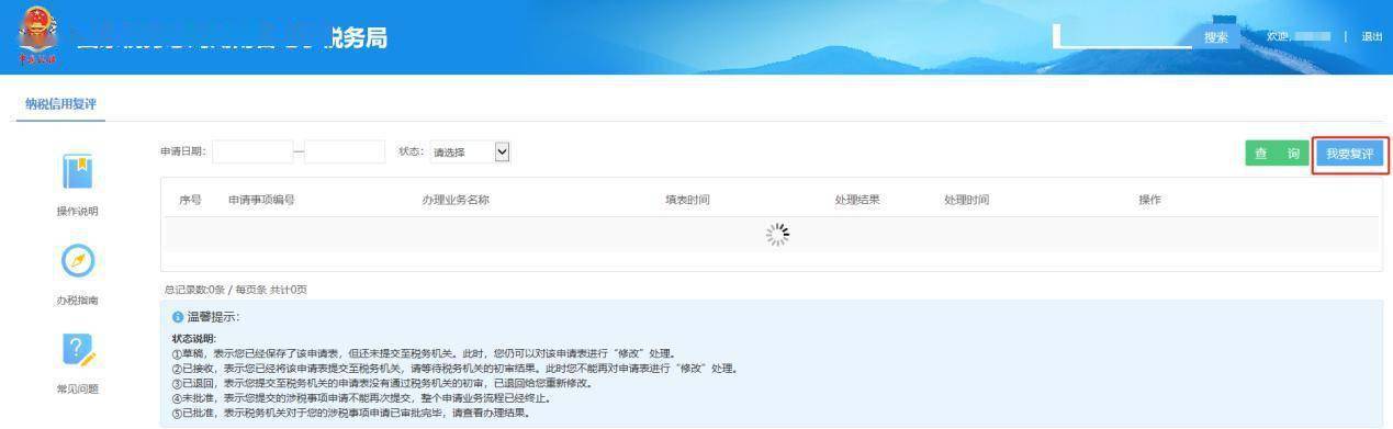 皇冠信用账号申请_国家税务总局湖南省税务局--纳税信用复评机制“升级”啦皇冠信用账号申请!