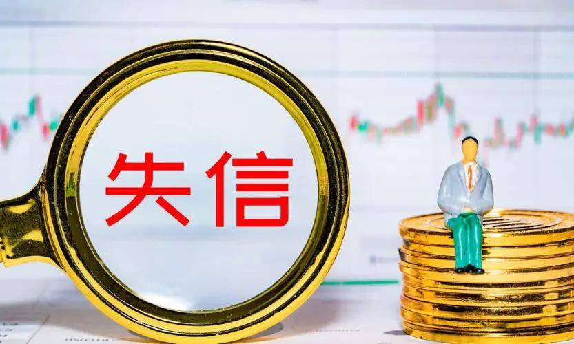 皇冠信用账号申请_征信“洗白”?有人被骗几万元皇冠信用账号申请!