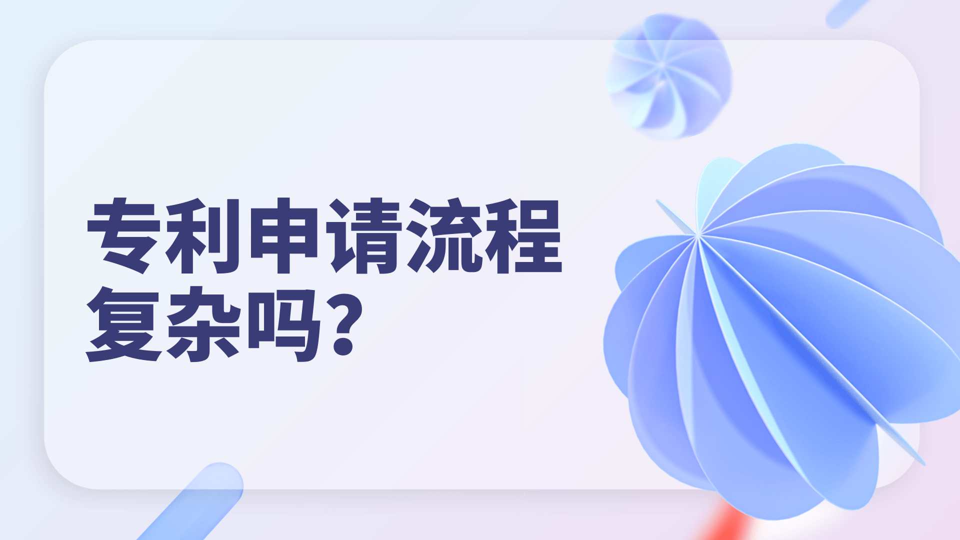 皇冠信用网登2代理申请_专利申请流程复杂吗皇冠信用网登2代理申请?