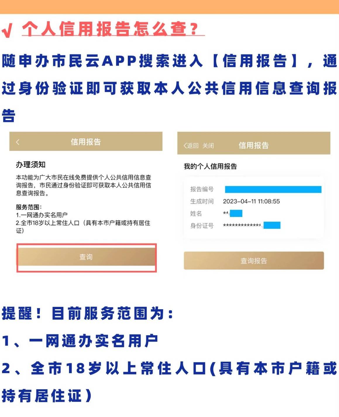 皇冠信用哪里申请_个人信用报告如何查询?教你一招搞定皇冠信用哪里申请!
