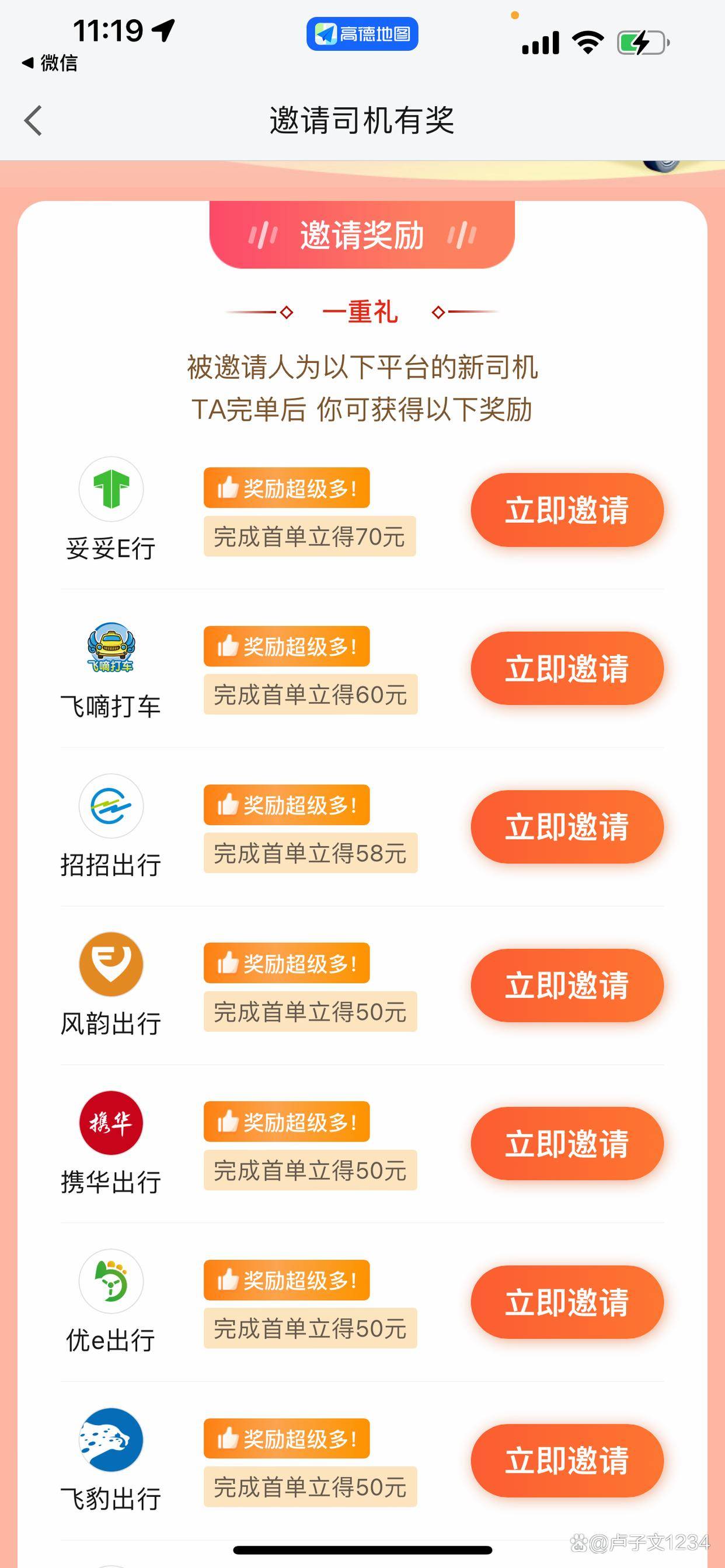 怎么注册皇冠信用网_高德怎么注册成为网约车怎么注册皇冠信用网?哪个打车平台好跑?