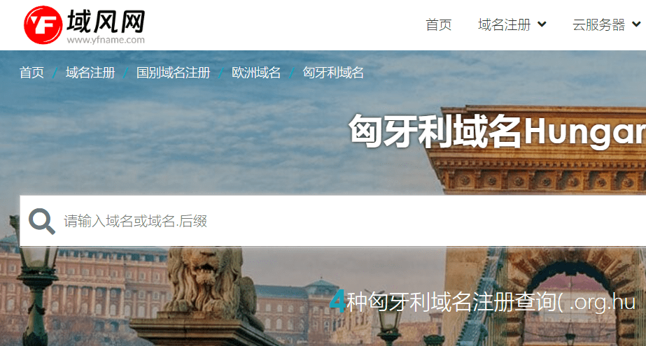 皇冠信用网如何注册_域风网:什么是匈牙利.hu域名,如何注册皇冠信用网如何注册?