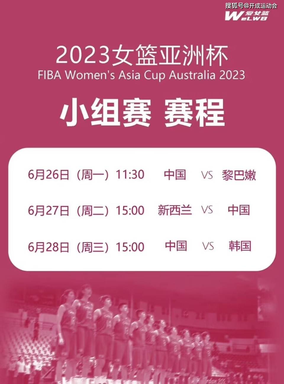 亚洲杯赛程_中国女篮亚洲杯赛程表!媒体:亚洲杯需要李梦亚洲杯赛程,世界级的攻击手