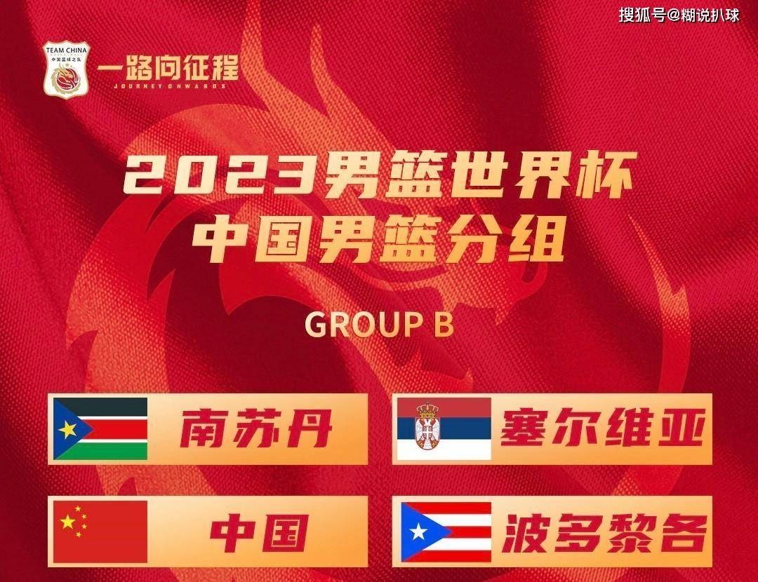 好世界杯直播时间_官宣!男篮3场世界杯具体时间敲定好世界杯直播时间,全新首发强势来袭,CCTV5直播