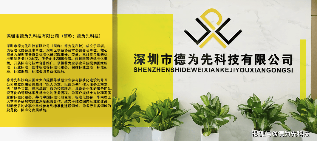 皇冠信用网哪里申请_【德为先科技】团体标准在哪里申请皇冠信用网哪里申请,如何办理申请团体标准?