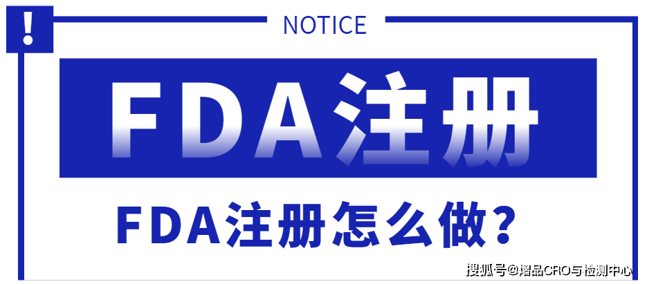 怎么注册皇冠信用网_FDA注册怎么做怎么注册皇冠信用网?FDA怎么注册?FDA注册有哪些要求?