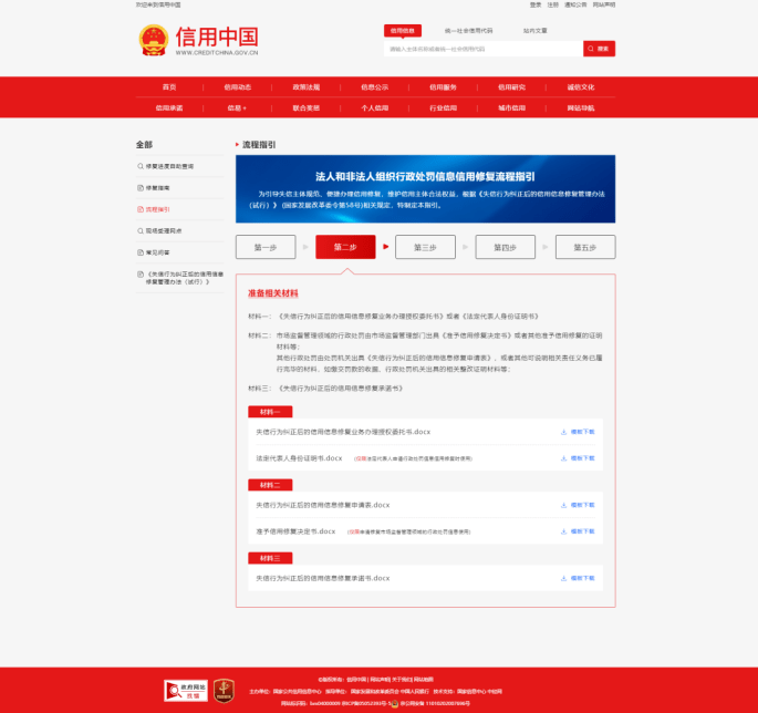皇冠信用网如何申请_企业如何信用修复皇冠信用网如何申请?申请流程来了→