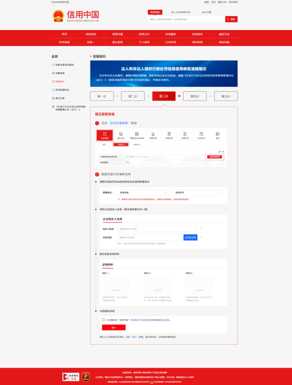 皇冠信用网如何申请_企业如何信用修复皇冠信用网如何申请?申请流程来了→
