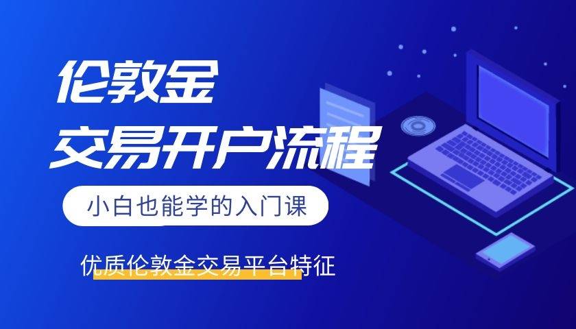 皇冠信用网怎么开户_伦敦金怎么开户皇冠信用网怎么开户,开户用什么软件比较好