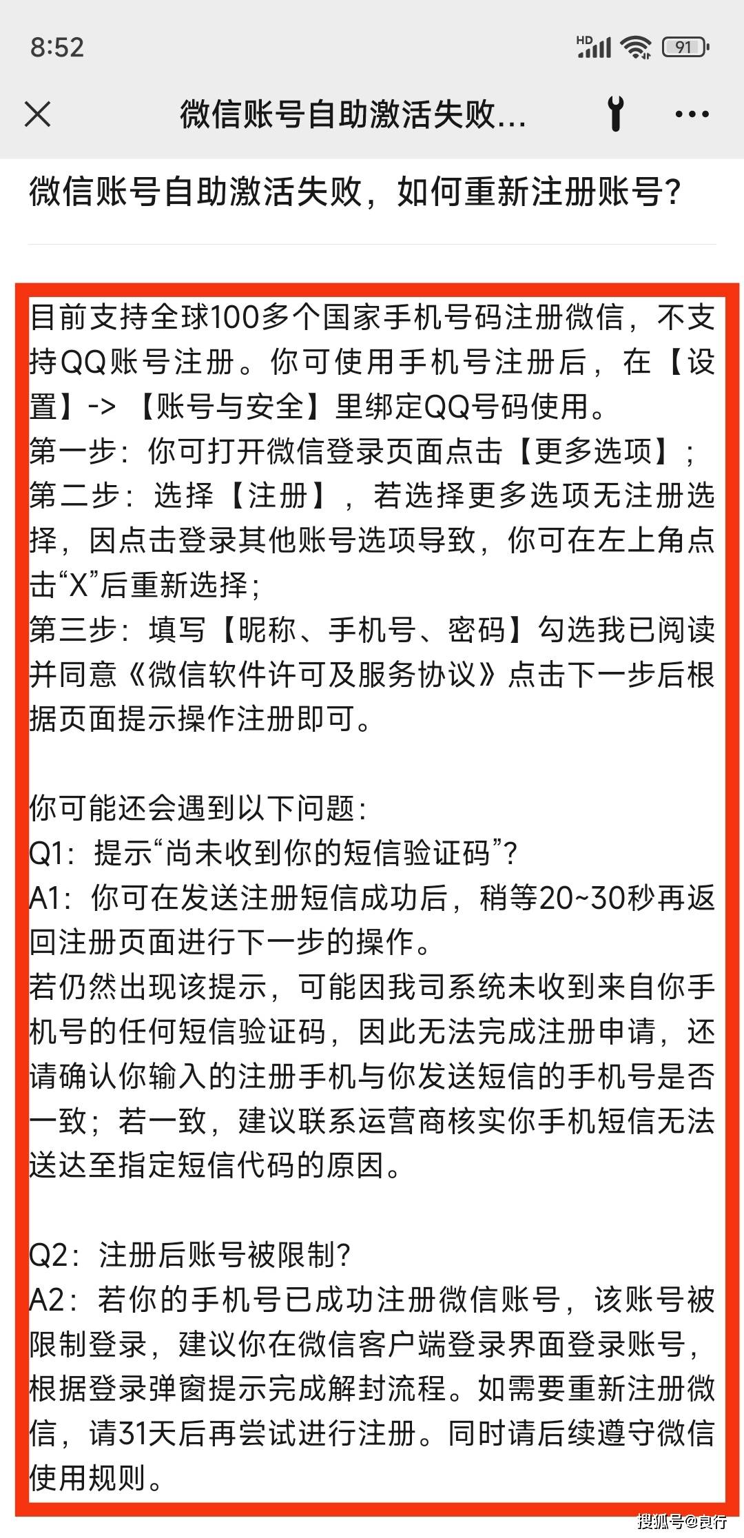皇冠信用网账号注册_微信账号自助激活失败皇冠信用网账号注册,如何重新注册账号?