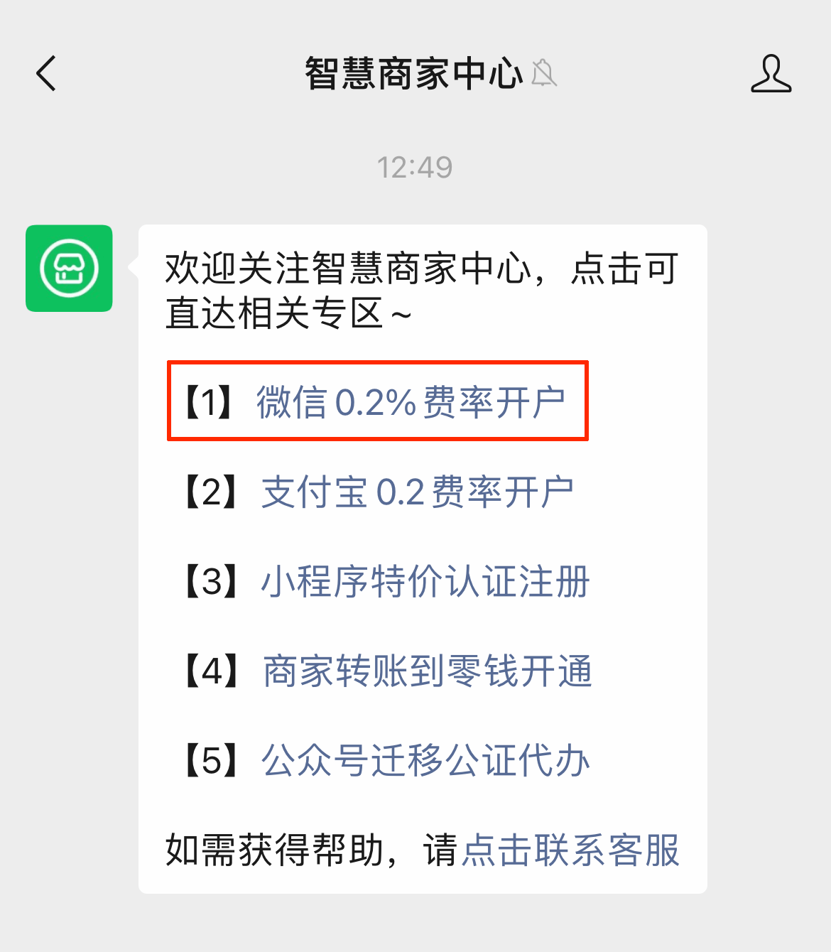 如何申请到皇冠信用网_微信商户费率最低是多少如何申请到皇冠信用网?如何才能申请到0.2%费率?