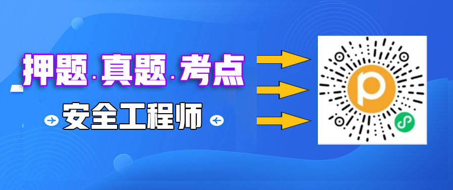 皇冠信用网在线注册_在线估分皇冠信用网在线注册!2023年中级注册安全工程师在线考后估分系统(对答案)