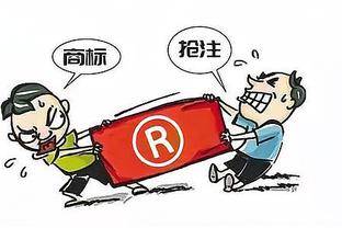 皇冠信用网在线注册_紧急皇冠信用网在线注册!美国商标注册时被异议了怎么办?在线求支招~~