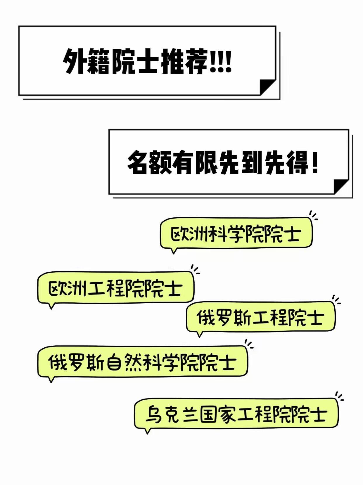 如何申请皇冠信用网_如何申请俄罗斯工程院院士如何申请皇冠信用网?