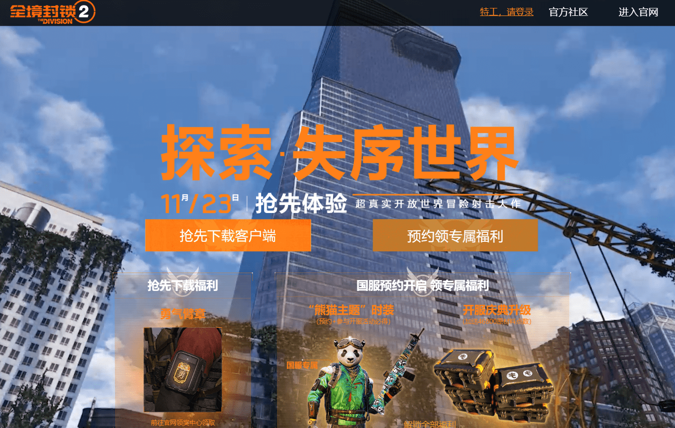 皇冠信用登2代理_腾讯代理《全境封锁 2》国服开放下载皇冠信用登2代理,11 月 23 日可抢先体验