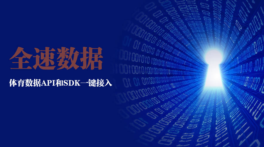 电竞足球比分平台_电竞数据透视:全速数据电竞平台功能揭秘
