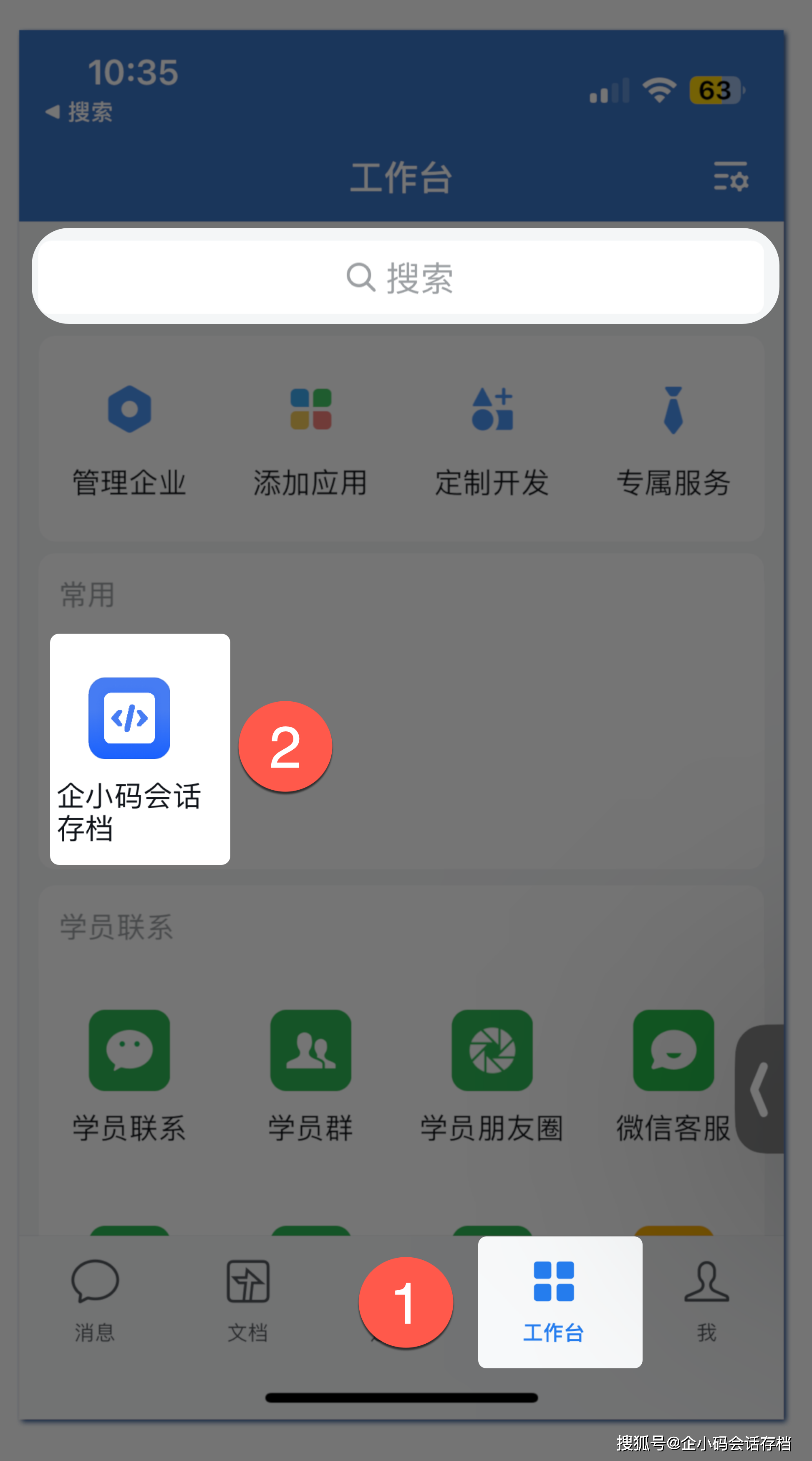 皇冠手机管理端登录_企业微信手机版超级管理员操作指南:自动登录查看会话存档聊天记录
