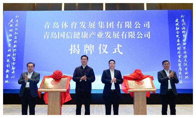 皇冠体育平台_打造国内顶尖体育平台,青岛体育集团正式成立,开启新篇章皇冠体育平台。