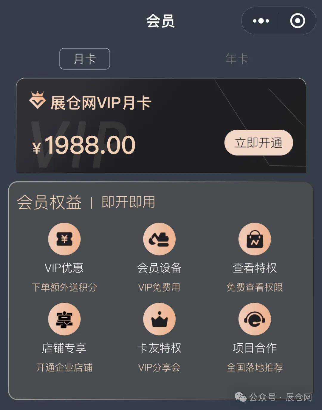 皇冠会员网_展仓网会员与VIP会员 皇冠会员网,您真的分清了吗