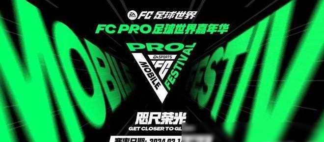 电竞足球网址_Mr.GOAT山羊君化身电竞选手现身FC Pro足球世界嘉年
