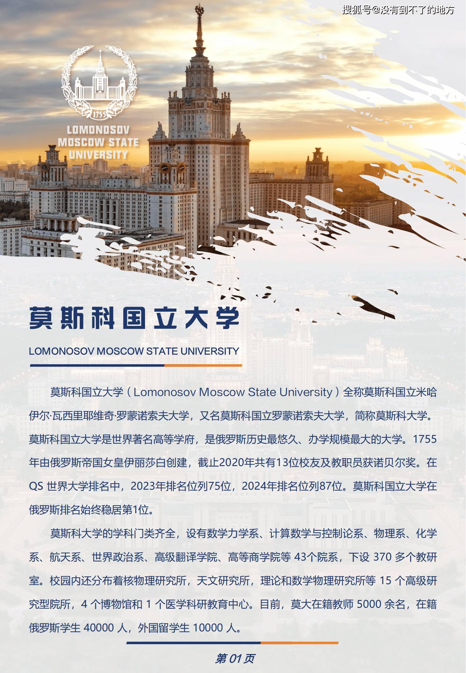 皇冠信用网哪里申请_想申请莫斯科国立大学博士后项目皇冠信用网哪里申请?先了解申请优势在哪里