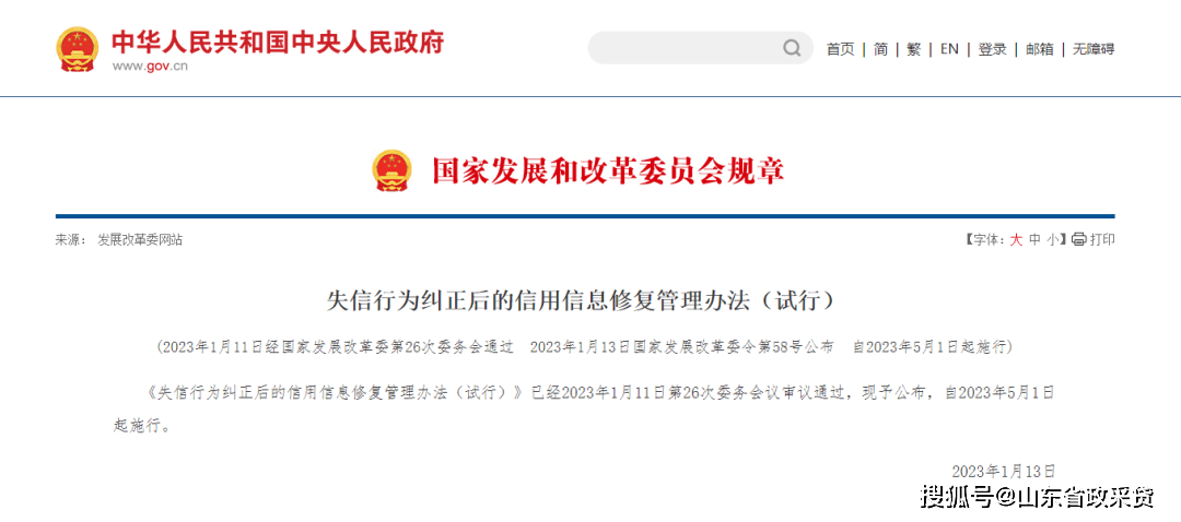皇冠信用网站_最新皇冠信用网站!“信用中国”网站发布失信信息信用修复指引!