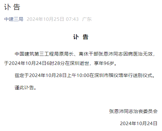 皇冠信用網登123出租_他在深圳逝世皇冠信用網登123出租,享年96岁