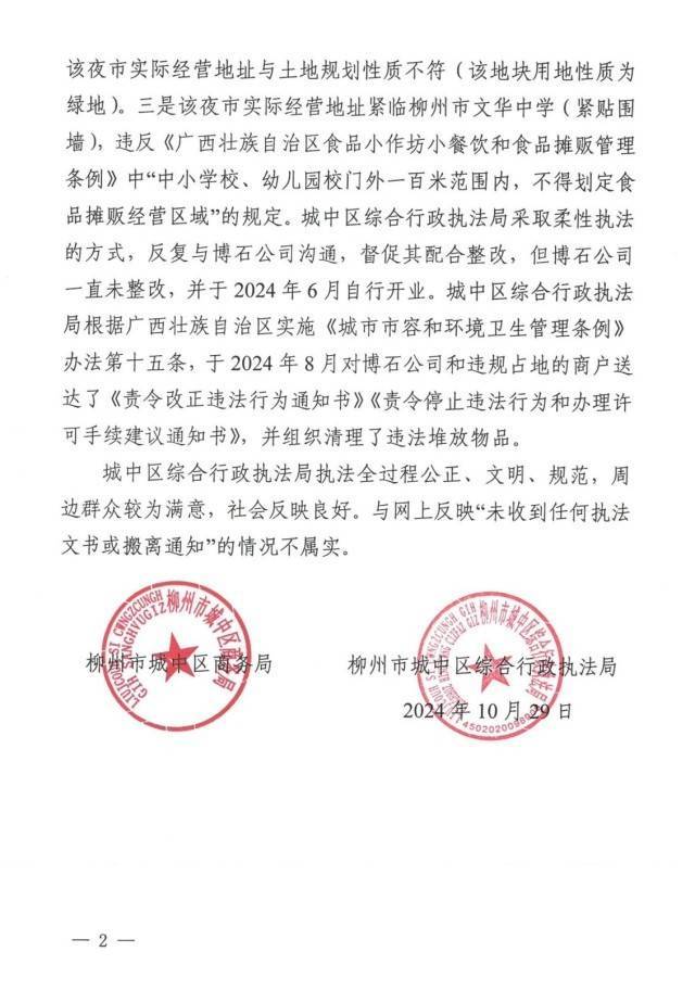 皇冠皇冠足球平台_广西柳州通报城中区夜市关停有关情况