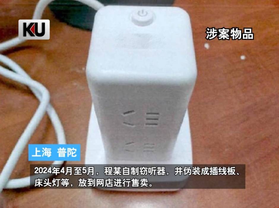 皇冠皇冠足球平台_事发上海皇冠皇冠足球平台,男子购买排插,发现有窃听功能...