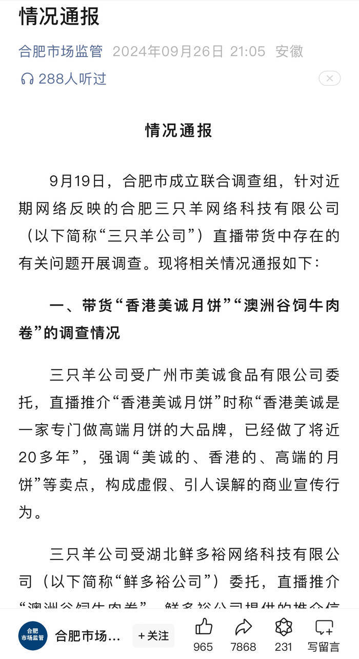 信用盘怎么注册_合肥三只羊公司拟被罚没6894.91万元已过一月信用盘怎么注册,当地:暂未收到罚款缴纳通知