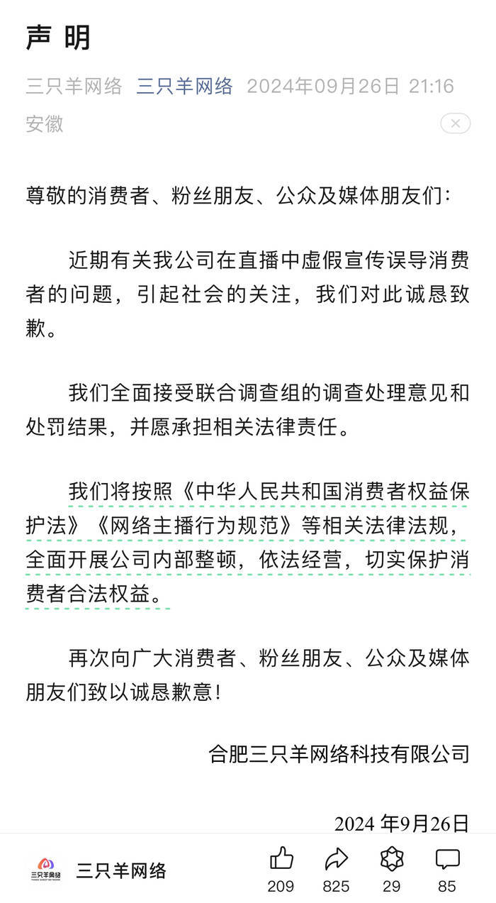 信用盘怎么注册_合肥三只羊公司拟被罚没6894.91万元已过一月信用盘怎么注册,当地:暂未收到罚款缴纳通知