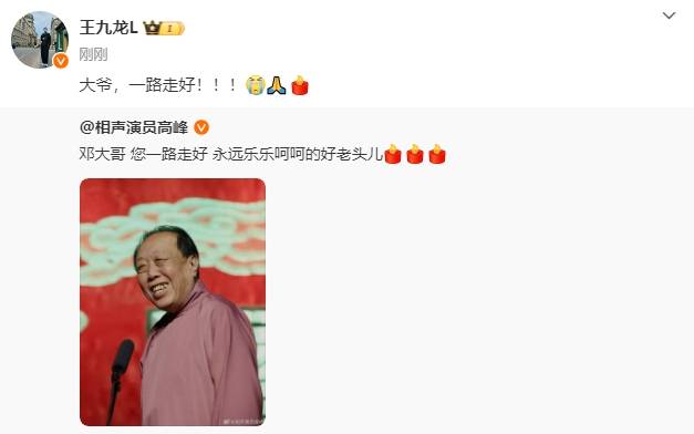 皇冠足球平台代理_德云社相声演员邓德勇去世皇冠足球平台代理!高峰等人发文悼念