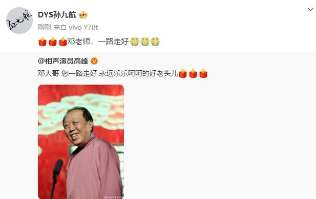 皇冠足球平台代理_德云社相声演员邓德勇去世皇冠足球平台代理!高峰等人发文悼念