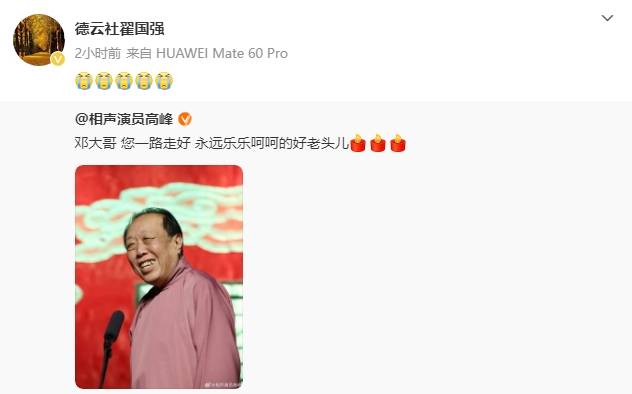 皇冠足球平台代理_德云社相声演员邓德勇去世皇冠足球平台代理!高峰等人发文悼念