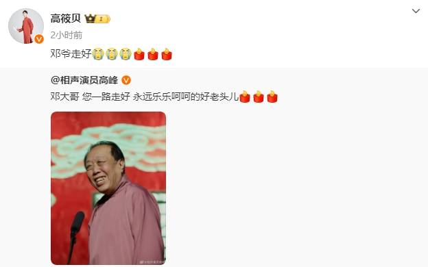 皇冠足球平台代理_德云社相声演员邓德勇去世皇冠足球平台代理!高峰等人发文悼念