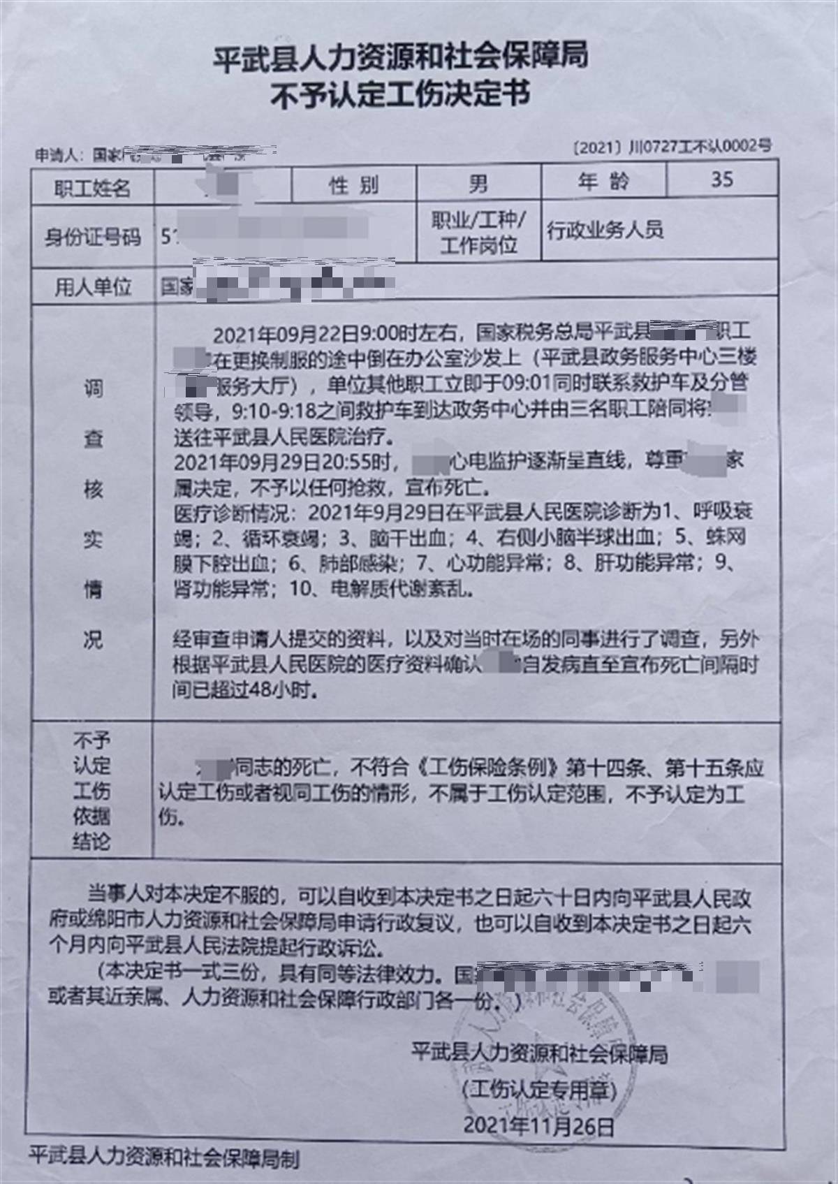 皇冠信用网代理如何注册_绵阳一公务员突发疾病抢救超48小时后死亡皇冠信用网代理如何注册,不被认定工伤,家属申请检察监督