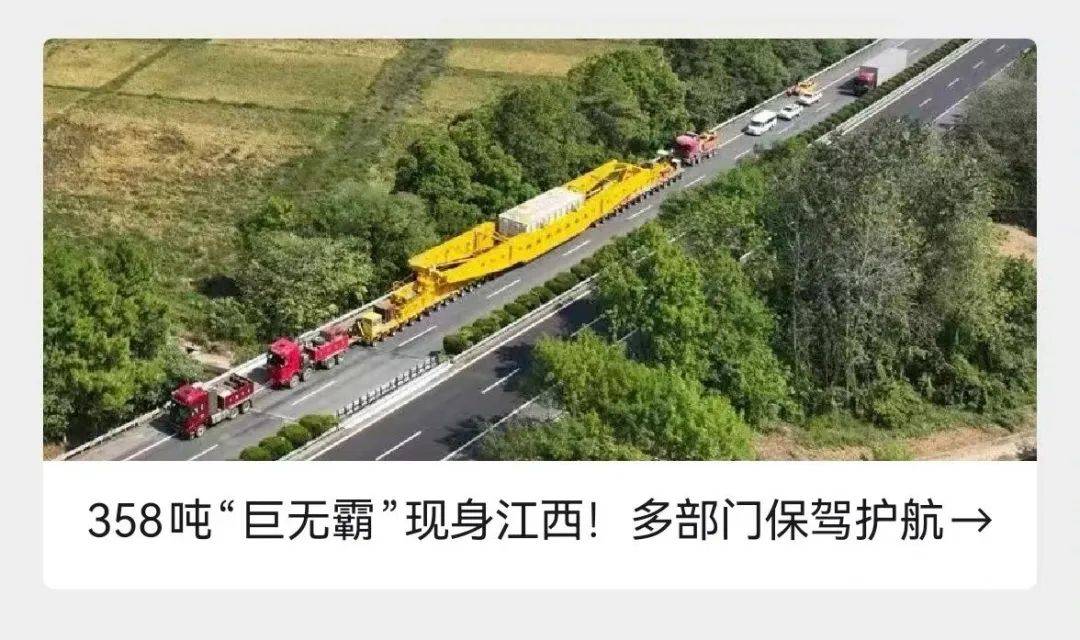 皇冠信用網注册_“巨无霸”再现江西皇冠信用網注册!这回重达428吨!