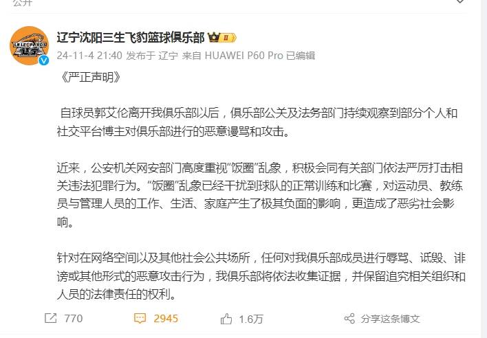 皇冠球网app_辽篮:自郭艾伦离开后 “饭圈”乱象已经干扰到球队