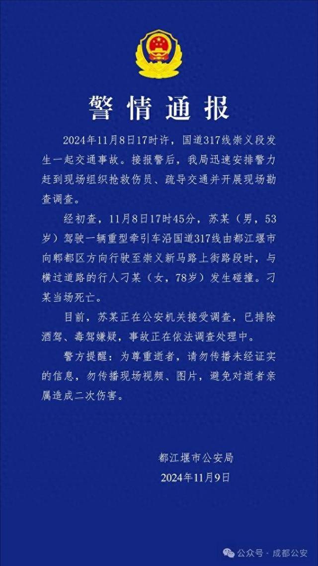 皇冠信用網结算日是哪天_成都都江堰警方:一辆重型牵引车与横过道路的行人发生碰撞皇冠信用網结算日是哪天,致行人当场死亡