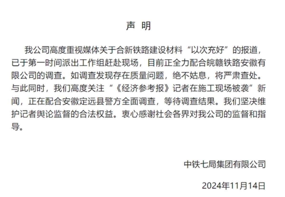 皇冠信用登2代理网址_获得8次中国新闻奖的著名调查记者被打皇冠信用登2代理网址,中铁七局回应:正配合定远警方全面调查