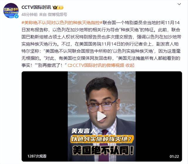 皇冠信用网在哪里开通_美国务院称绝不认同联合国报告中所称“以色列实施种族灭绝”皇冠信用网在哪里开通,被批“别再撒谎了”