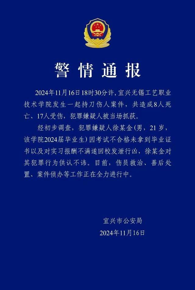 皇冠登3管理出租_江苏一高校发生持刀伤人事件皇冠登3管理出租,致8死17伤,刚刚,警方通报