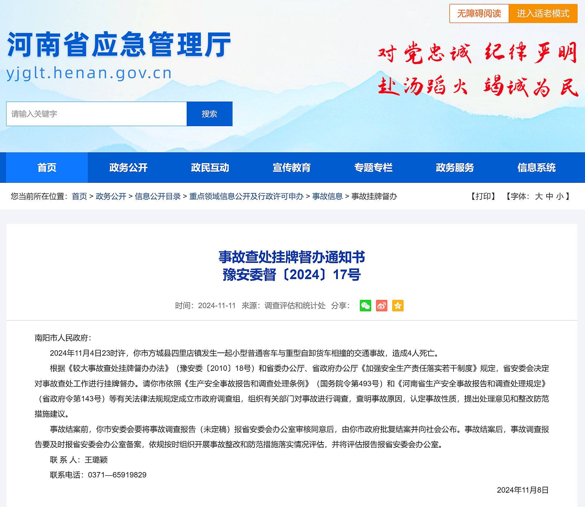 皇冠皇冠足球平台_南阳市方城县发生交通事故皇冠皇冠足球平台,造成4人死亡,河南省挂牌督办