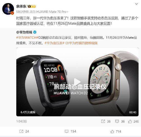 皇冠信用网如何注册_余承东:华为手表将首发支持动态血压监测皇冠信用网如何注册,通过了中国及欧盟多个国家医疗器械认证!可靠性达到全球高标准